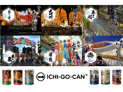 【日本酒×夏祭】東北６祭りとコラボの日本酒「ICHI-GO-CAN(R)」を新発売！地域の魅力と日本文化を発信します。