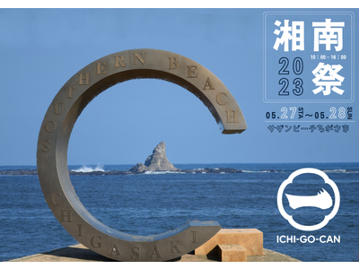 【湘南祭】開催4年ぶりの湘南祭2023に「ICHI-GO-CAN(R)︎」が出店！！地元・茅ヶ崎のサザンビーチ茅ケ崎でカンパイ！