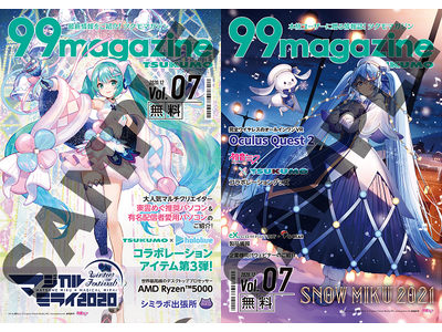 TSUKUMO、独自に発行するフリーペーパー「ツクモ99マガジン」最新号の無料配布を開始