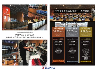 ツクモ各店にて、ヤマダテクニカルサポート会員サービスの取り扱い、新規会員の受付を開始いたします。