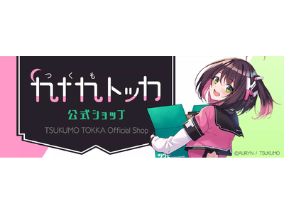 TSUKUMO、バーチャルライフを充実させるアセット共有サービス「THE SEED ONLINE」の公式ショップとして「九十九トッカ公式ショップ」をオープン