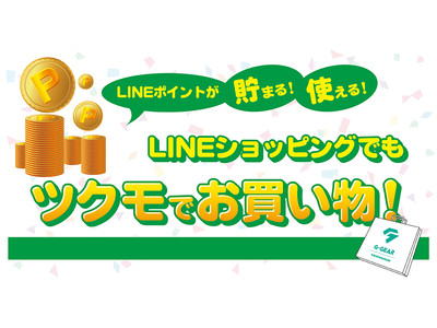 TSUKUMO、『LINEショッピング』にツクモネットショップを出店