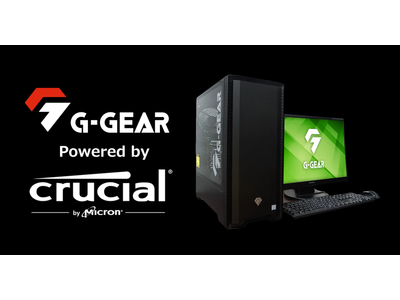 G GEAR、Crucial製メモリとSSDを搭載したゲーミングPCG GEAR Powered