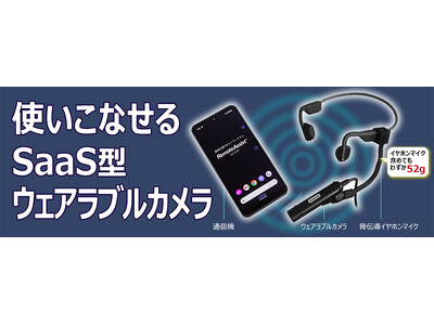 国土交通省「遠隔臨場の工事検査」実施要項に対応した、骨伝導イヤホンマイク一体型遠隔支援カメラを発売