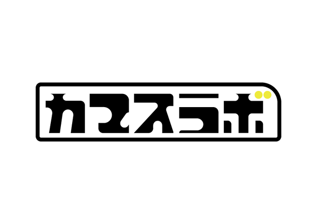 【社名変更のお知らせ】 「株式会社At Film」 は『株式会社カマスラボ』へ社名変更しました