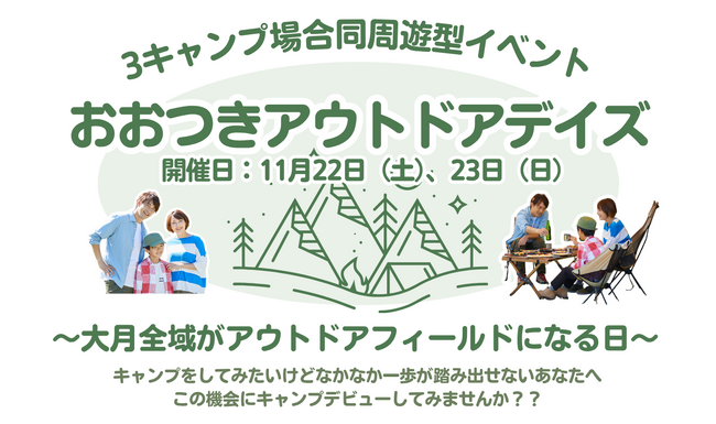 【高知県大月町】11月22日（土） 、23日（日）に「おおつきアウトドアデイズ」を開催！