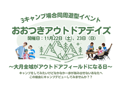 【高知県大月町】11月22日（土）、23日（日）に「おおつきアウトドアデイズ」を開催！