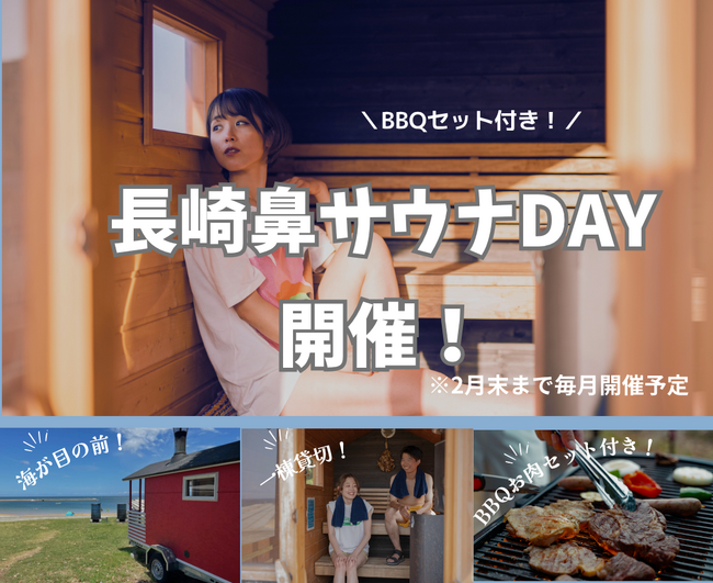 【大分県豊後高田市】12月13日（土） 、14日（日）に「サウナDAY」を開催！