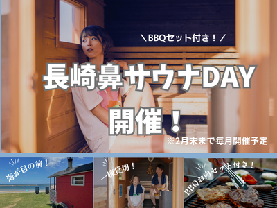 【大分県豊後高田市】12月13日（土） 、14日（日）に「サウナDAY」を開催！