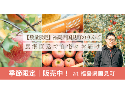 【数量限定】福島・国見町の“旬のりんご”を農家直送！いまだけ味わえる冬の味覚