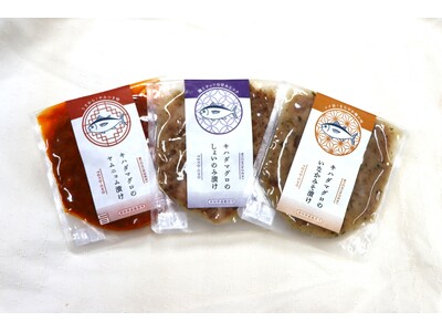 【高知県東洋町】東洋町産キハダマグロを使った新商品「キハダマグロのヤムニョム漬け」など4/4（土）から販売開始