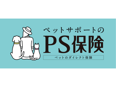 ペットメディカルサポートが「コストコエグゼクティブ会員」さま向けにペット保険「PS保険」のサービス開始