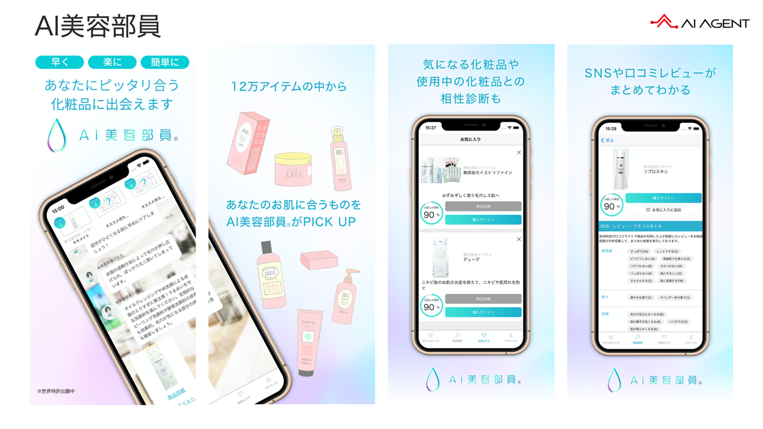 Withコロナ時代における化粧品業界のDXを推進。BeautyTechサービス「AI美容部員(R)」を提供開始。
