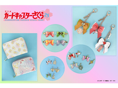ファッションセンターしまむらオンラインストアにて『カードキャプターさくら　クリアカード編』の世界観を詰め込んだアイテム新登場
