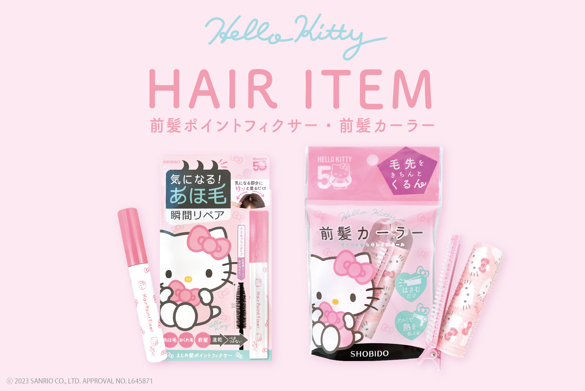 粧美堂の人気ヘアケアアイテムから限定デザイン「ハローキティ」バージョン新登場