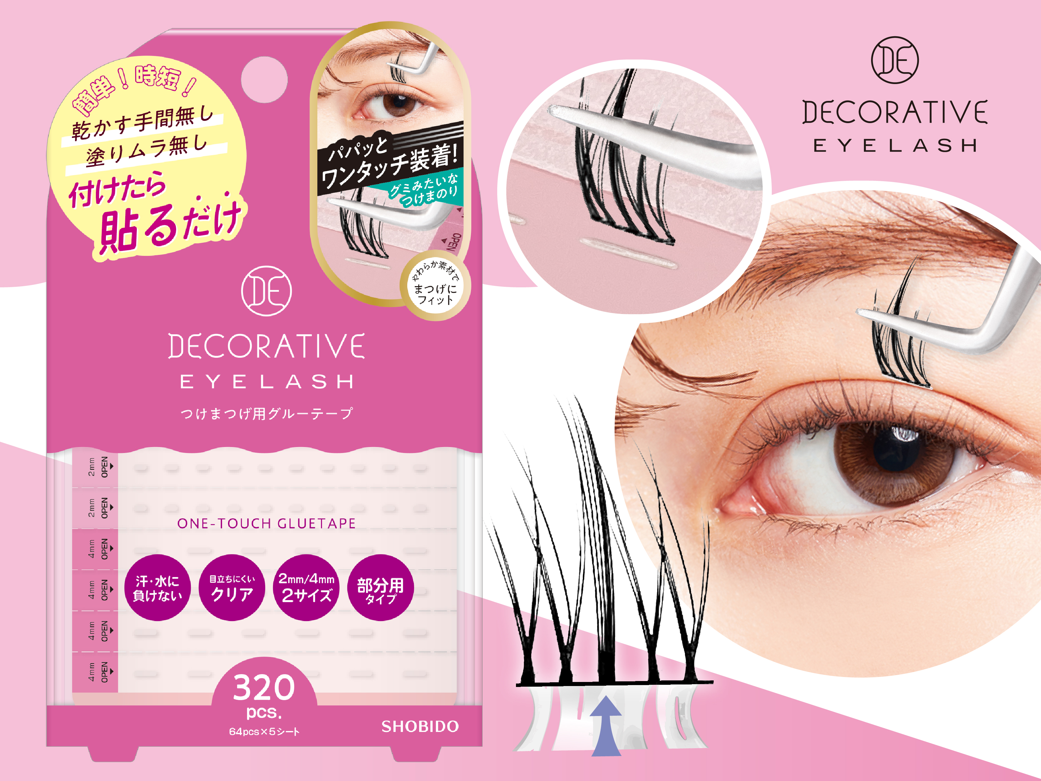 付けたら貼るだけ！グミみたいな新感覚つけまのり「デコラティブアイラッシュ ワンタッチグルーテープ」新登場