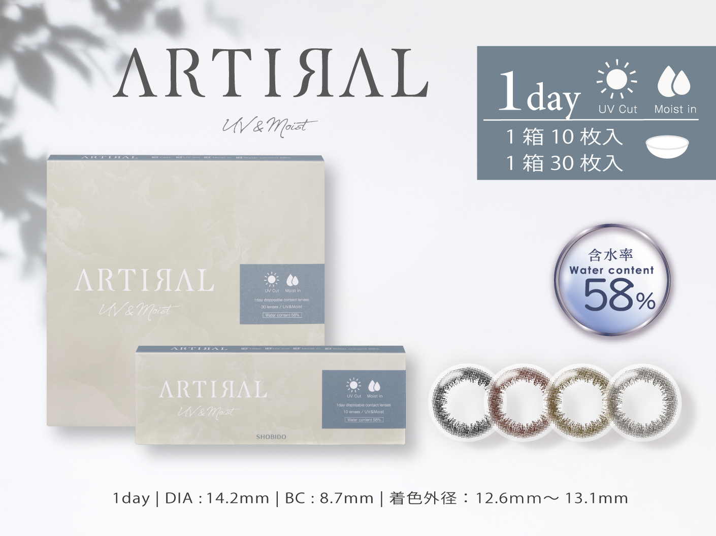「理想の素顔」に近づくサークルレンズ『ARTIRALアーティラル』1day高含水58％シリーズ新登場