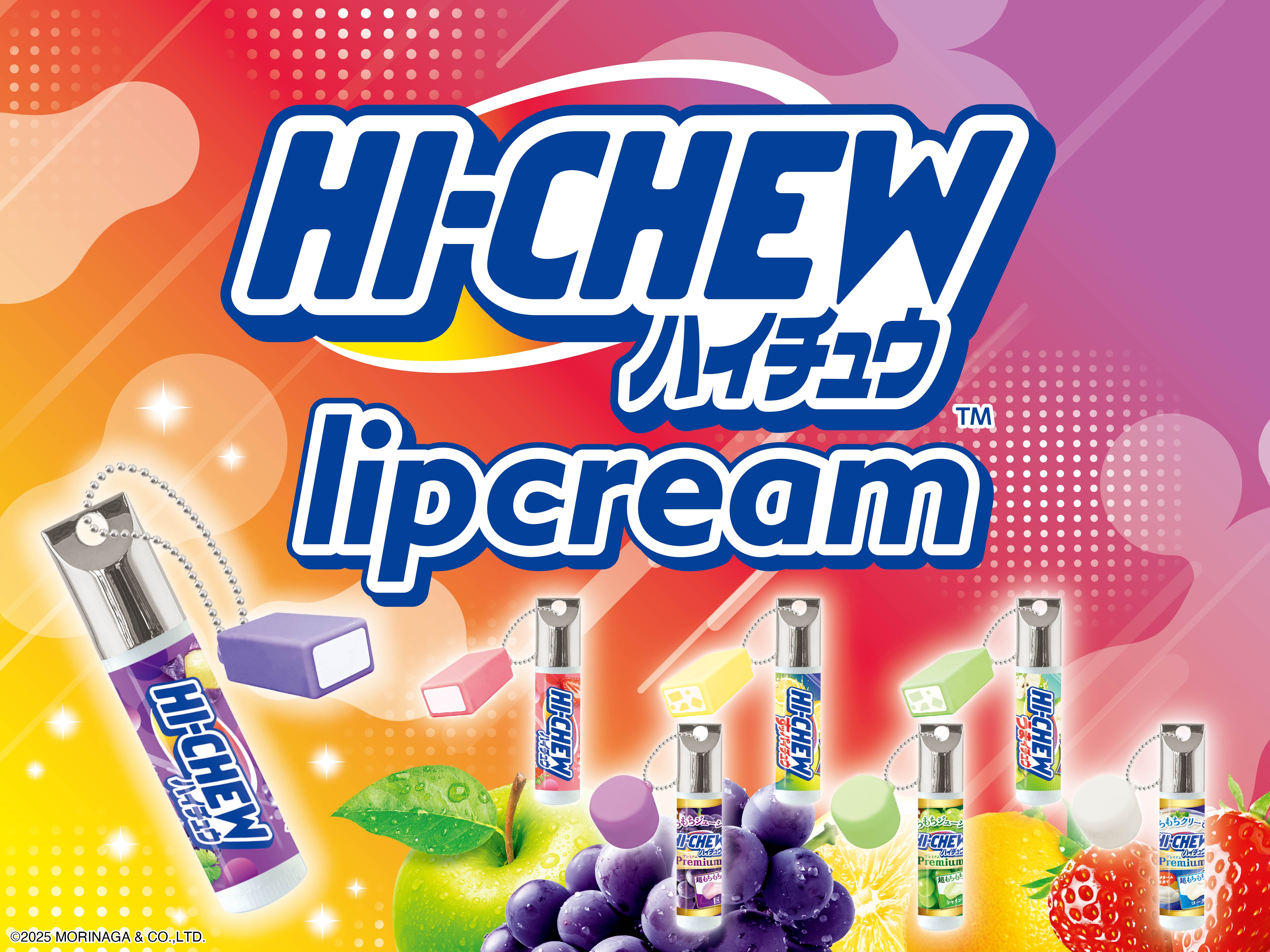 あの大人気お菓子、森永製菓の「ハイチュウ」がコスメに！粧美堂からハイチュウデザインのリップクリームが新登場
