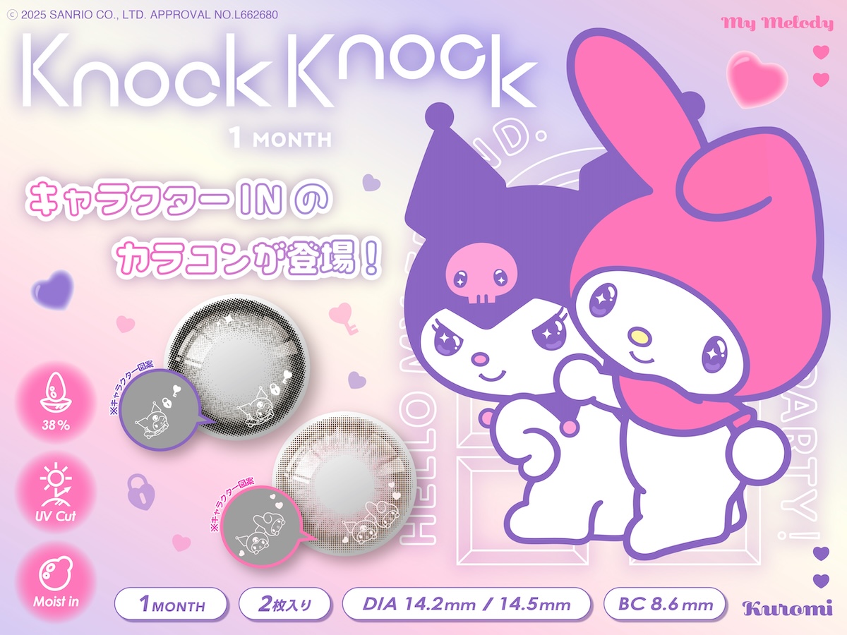 遂に扉は開かれた★『Knock Knock（ノックノック）1month』マイメロディ＆クロミのカラコンプロデュース第 3 弾 キャラクターIN カラコン登場！