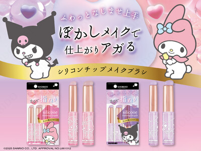 ふわっとなじむ、ぼかしメイクを演出♪粧美堂「シリコンチップメイクブラシ」から、マイメロディ＆クロミデザイ...
