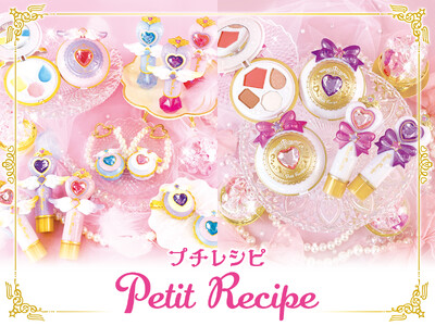 粧美堂のキッズコスメ『Petit Recipe（プチレシピ）』がリニューアル！キッズも大人もときめく新シリーズが登場(ハート)