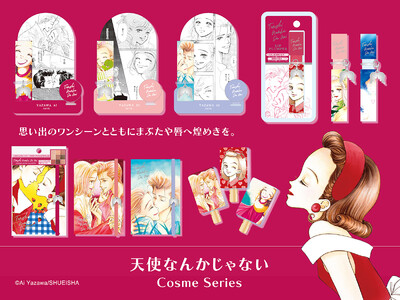 少女雑誌「りぼん」で多くの読者に愛された名作『天使なんかじゃない』がコスメに！粧美堂より、懐かしのイラス...