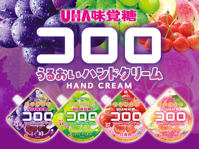 まるで果物のようなジューシーなグミ『コロロ』がハンドクリームになって新登場！粧美堂から、香りも楽しめる「...