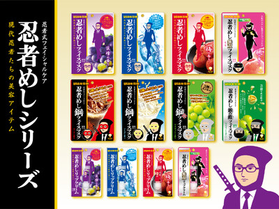 あの大人気ハードグミ『忍者めし』がケアアイテムになって新登場！粧美堂から、“忍者式ケア”が楽しめる「リッ...