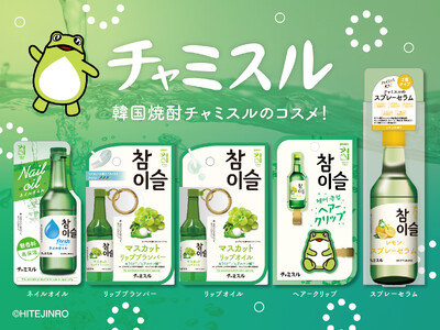 韓国焼酎「チャミスル」デザイン！ボトルも本物みたいなコスメとかわいい前髪クリップがドン・キホーテ限定で第...