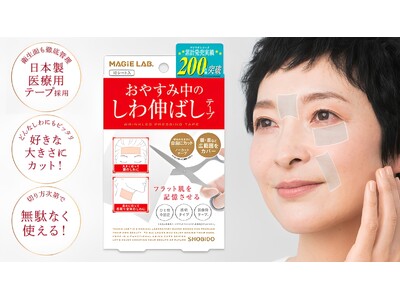 【“シワのかたち”までオーダーメイドする時代へ】自分のシワに合わせて切って貼る、新発想ナイトケア「マジラボ しわ伸ばしテープ フリーカットパック」新発売