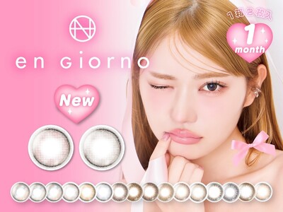 【Qoo10メガ割先行販売】人気カラコン『en Giorno（アンジョルノ）』新色２色がQoo10にて先行発売＆Instagramモニター30名募集！