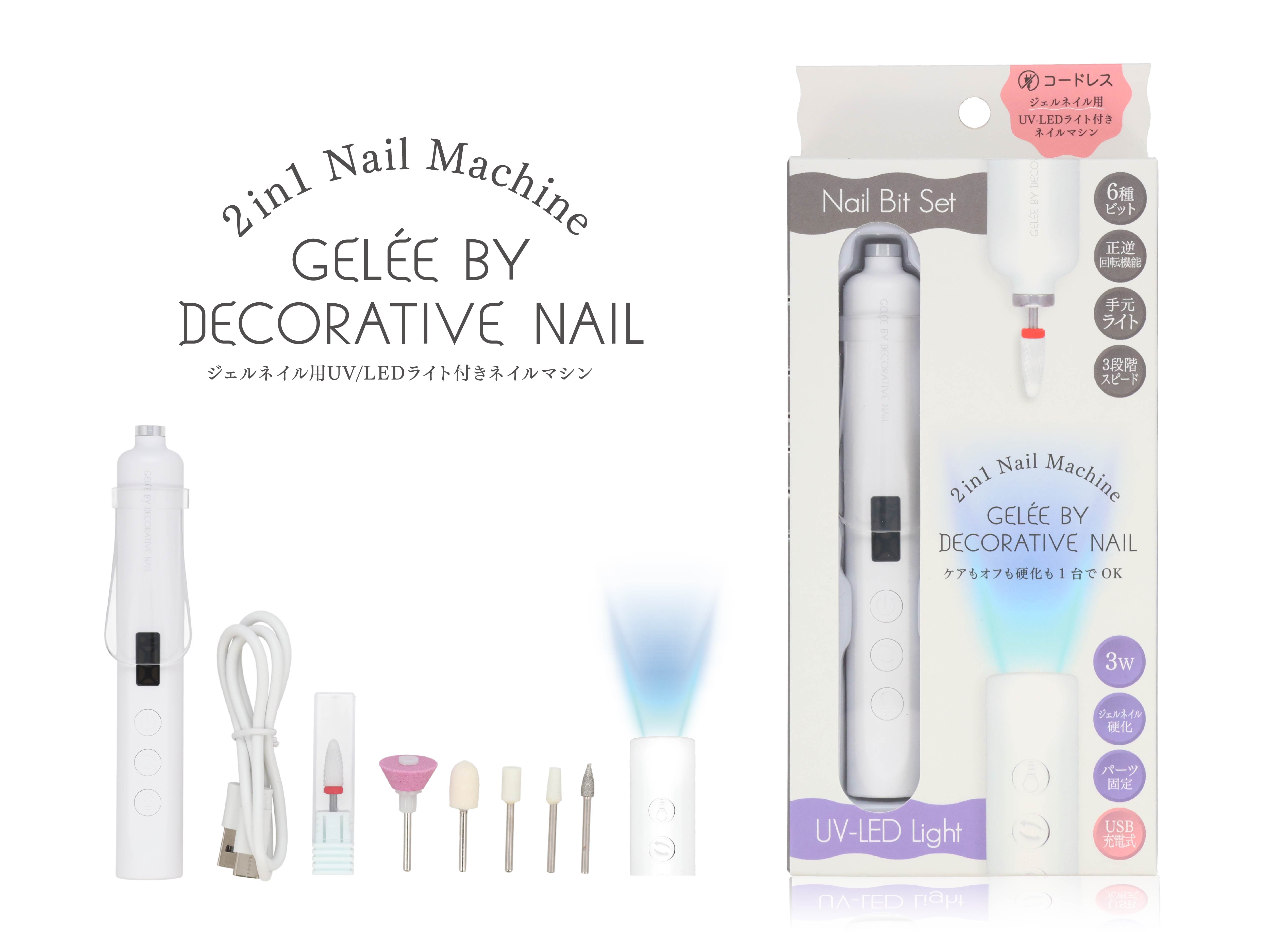 ケアもオフも硬化もこれ1台でOK！Gelee by Decorative Nailから「ジェルネイル用UV-LEDライト付きネイルマシン」が新登場