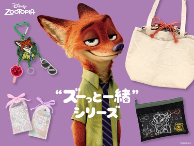 ディズニー・アニメーション映画「ズートピア」シリーズの人気キャラクター「ニック・ワイルド」といつでも一緒におでかけ出来るアイテムが揃った「“ズーっと一緒”シリーズ」が新登場！