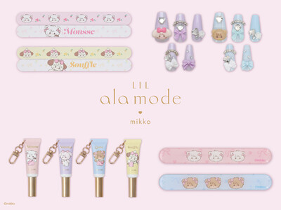 手元をきれいにかわいく(ハート)「Lil ala mode（リルアラモード）」デザインのネイルチップとネイルケアシリーズが新登場！