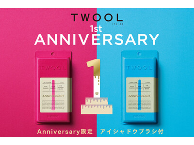 「TWOOL（トゥール）」発売一周年記念職人仕上げの専用アイシャドウブラシをセットにした限定パッケージ2022年10月17日（月）より発売開始