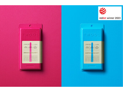 粧美堂のふたえコスメ「TWOOL（トゥール）」世界３大デザイン賞のひとつ「Red Dot in the Red Dot Design Award 2023」受賞
