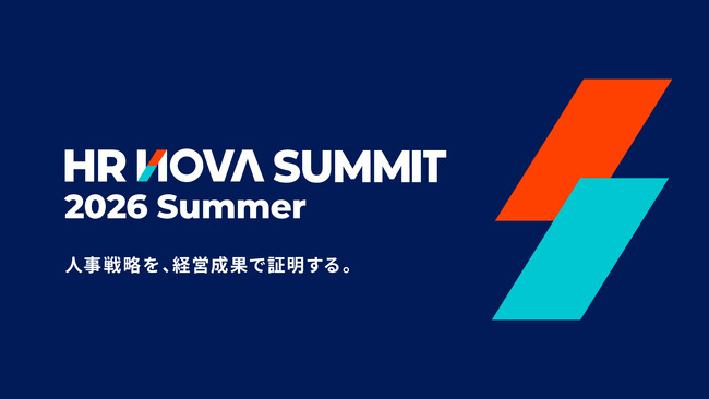 大企業の人事責任者100名限定。経営×現場をつなぐ"問い"を持ち帰るカンファレンス×交流会「HR NOVA SUMMIT 2026 Summer」7/16開催
