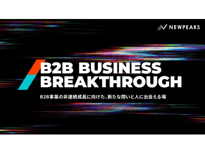 �y�c100�ȁzBtoB�̔�A�������ɒ��ސӔC�҂��W��1���uB2B BUSINESS BREAKTHROUGH�v