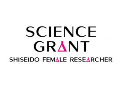 第11回「資生堂　女性研究者サイエンスグラント」受賞者10名決定　～未来のリーダーとなる女性研究者を支援し、次世代への裾野を広げる～