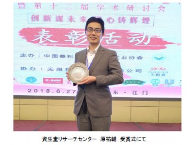 第12回中国化粧品学術研討会において優秀な研究論文として「1等賞」と、「2等賞」2件をトリプル受賞