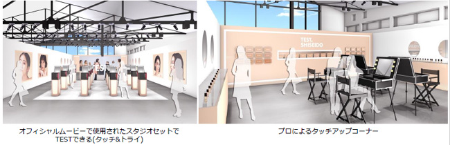 画期的な「SHISEIDO」新ファンデーションをTESTできるポップアップイベント　「TEST. SHISEIDO」2日間限定で表参道にオープン