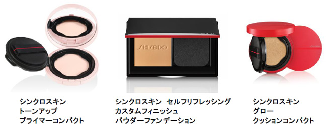 肌とシンクロしてトーンアップ。SHISEIDO初のコンパクトタイプのプライマー　2020年2月1日（土）発売　～瞬時に肌悩みを補正し、明るい素肌に仕上げるプライマーを中心とした新ベースメイク～