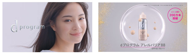 「ときどき敏感肌」の女性のためのスキンケアブランド　資生堂「d プログラム」が新ミューズに広瀬すずさんを起用！　d プログラム「アレルバリア エッセンス BB」新CM公開