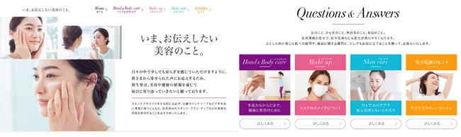 毎日の生活で活用できる美容や健康情報をお届けします　資生堂、”限定タブロイド情報紙”を発行。WEB版サイトも同時開設。　～いま、お伝えしたい美容のこと。～