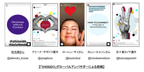 ブランドSHISEIDO、国際連合のコンテンツ作成協力に参画 　ブランドのグローバルアンバサダーである秋元梢さん、アリーナ・ザギトワ選手らも賛同