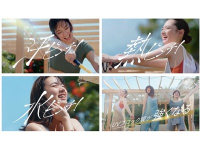 池田エライザさん、水川あさみさんが出演！太陽の家で楽しむ日常を表現　アネッサ新TVCM「DIY篇」 2月21日（日）放送開始　トラウデン直美さんが出演する「敏感肌に本気」篇なども公開