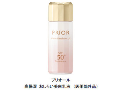 しっとり明るい‘ノーファンデ美肌’になれる「プリオール 高保湿 おしろい美白乳液」に進化　～2021年4月21日（水）　発売～