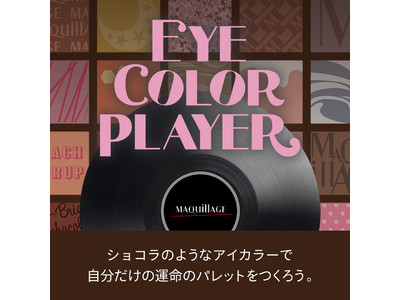 マキアージュの「カスタマイズアイカラー」で自分だけのパレットと音楽をつくろう!シェアしよう!　『EYE COLOR PLAYER』　～2021年10月21日(木)公開～