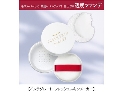 資生堂とマツキヨココカラ＆カンパニーとの共同企画　すっぴん肌のレベルを上げる！　仕上がり透明ファンデシリーズから、今年もパウダータイプ発売！　～2022年4月21日(木)数量限定発売～