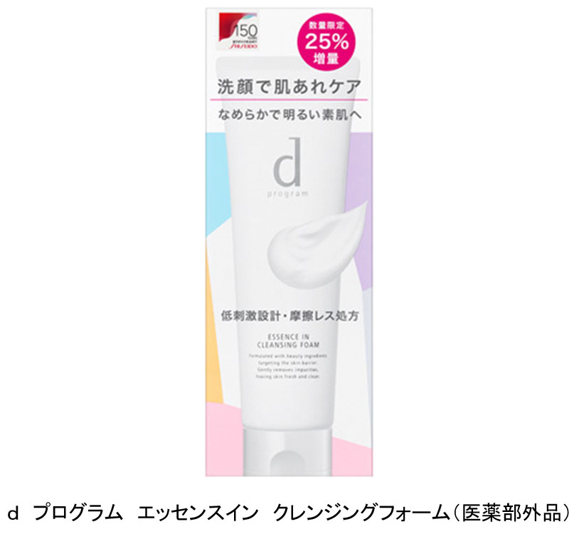 肌あれまで防ぐ洗顔料。d プログラムより、資生堂150周年増量サイズ発売　～2022年4月21日(木)限定発売～